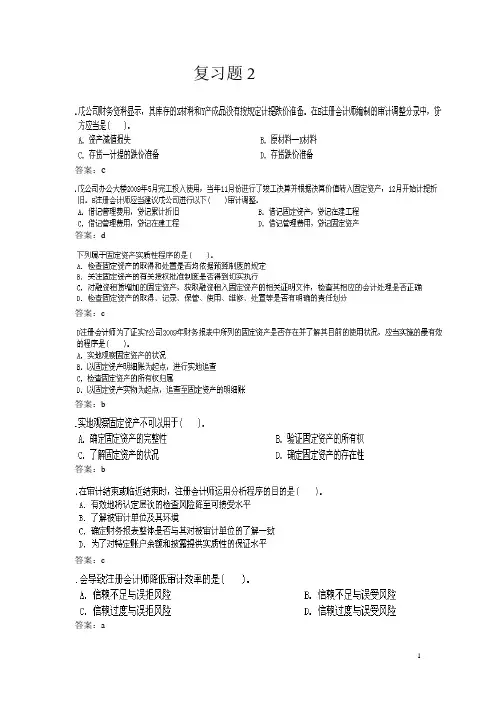 审计学复习题2