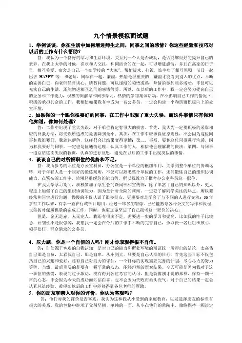九个情景模拟面试题