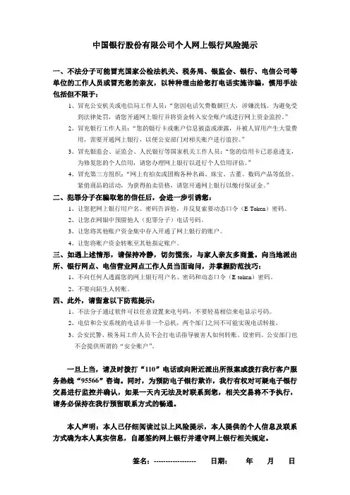 中行个人网银风险提示