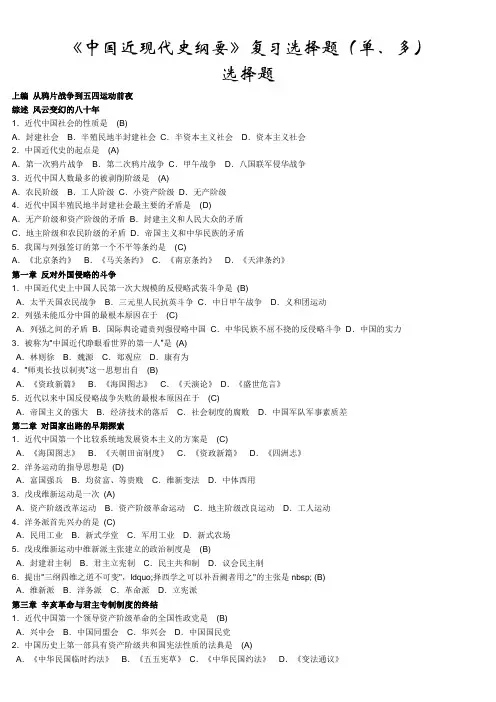 近代史选择题A