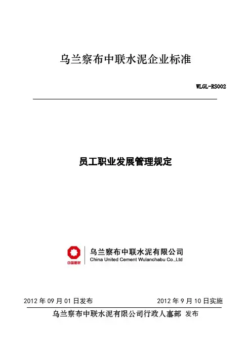 员工职业生涯发展规划管理制度