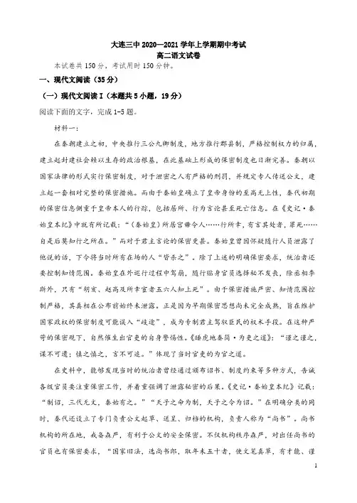 2020-2021学年辽宁省大连三中高二上学期期中考试语文试题 word版