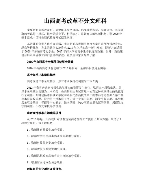 山西高考改革不分文理科
