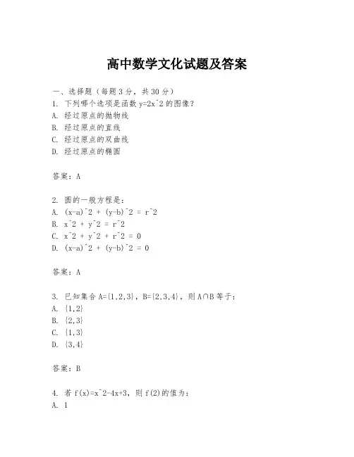 高中数学文化试题及答案