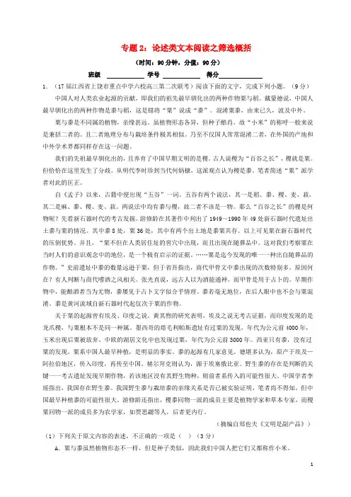 2018年高考语文一轮复习专题02论述类文本阅读之筛选概括(测)课件