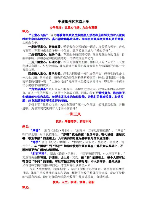 宁波鄞州区东南小学办学理念 一训三风 校徽释义 书香校园