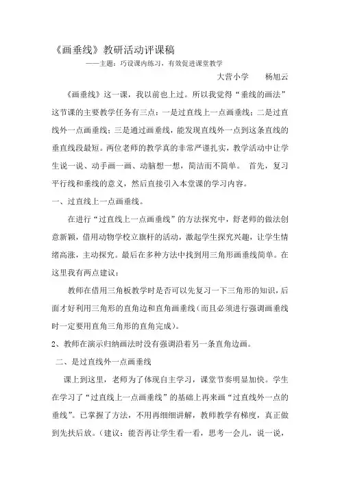 《画垂线》评课