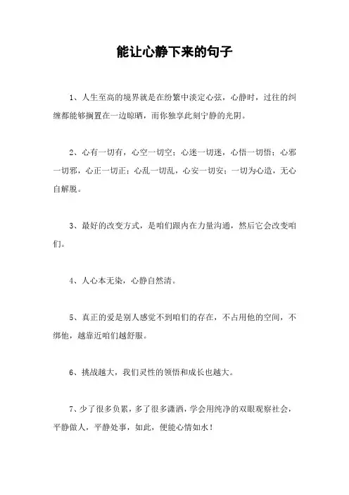 能让心静下来的句子