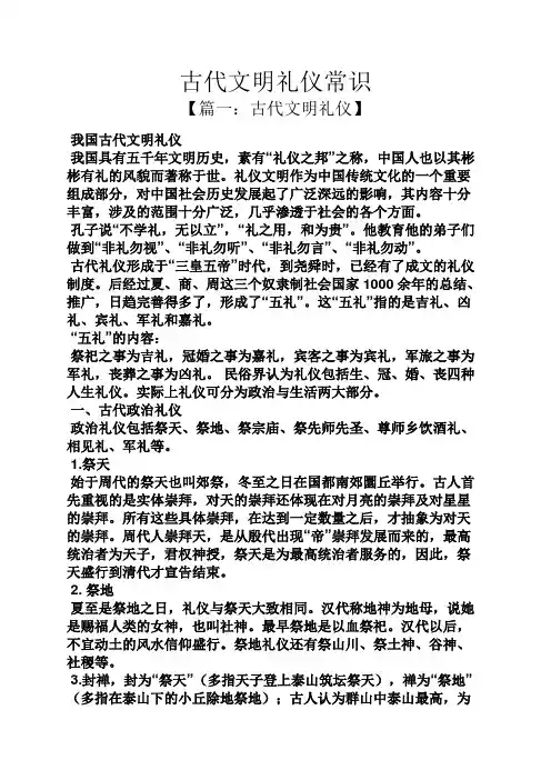 古代文明礼仪常识