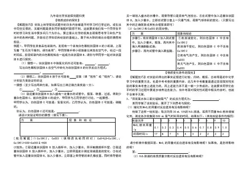 九年级化学实验探究题归类总结