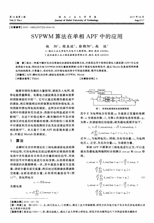 SVPWM算法在单相APF中的应用