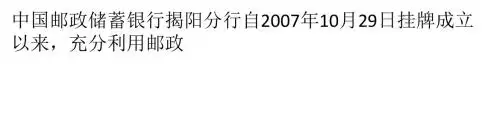 揭阳邮政小额贷款 利商惠农助奔小康
