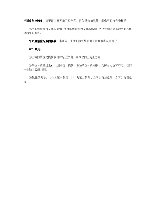 2013年中考初中数学知识点：平面直角坐标系【性质及定理】 平面直角坐标系