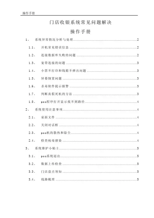 创智_DRMS_操作手册_门店常见问题及注意事项