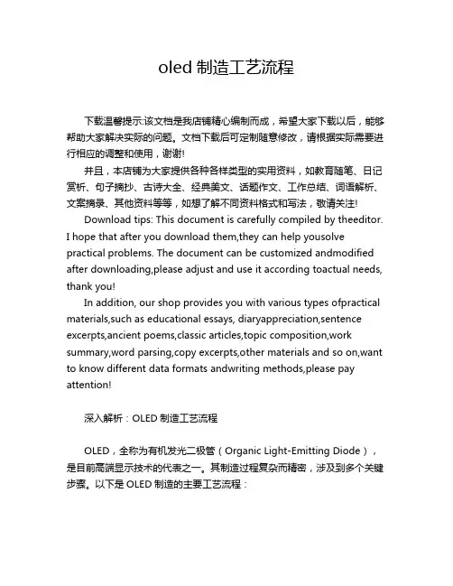 oled制造工艺流程