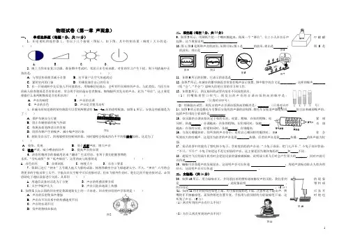 人教版八年级物理上册单元测试卷(全套附答案)