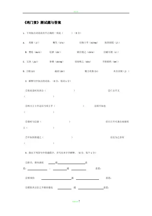 鸿门宴测试与答案
