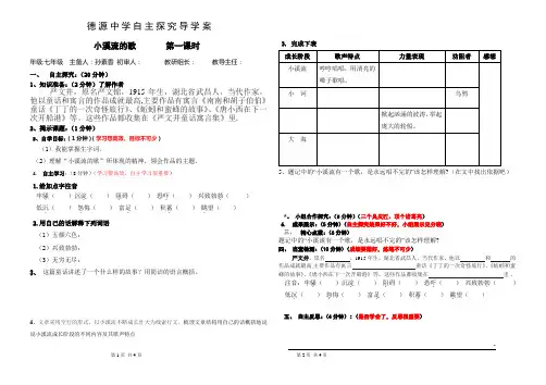 小溪流的歌导学案(鹿邑德源中学杜庆军)