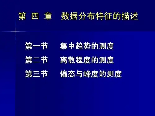 统计学第五张