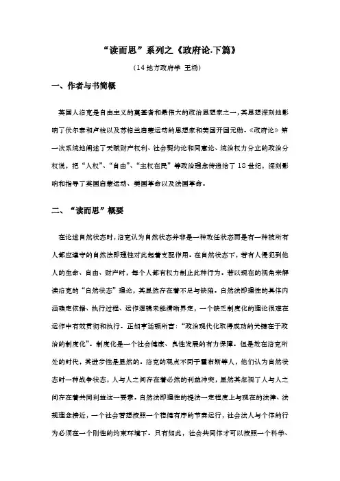 《政府论》读书笔记