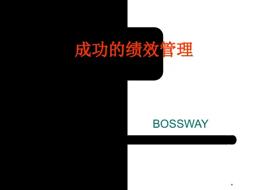 企业如何有效实施绩效管理