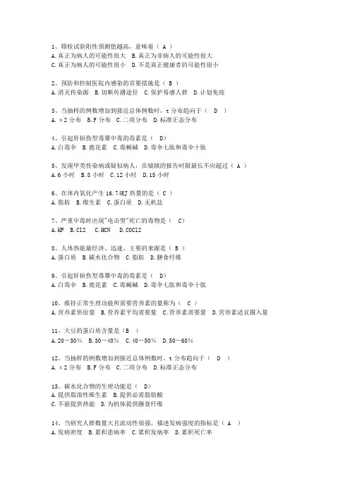 2014湖南省预防医学最新考试试题库(完整版)
