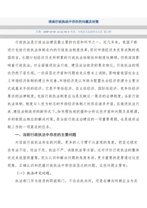 浅谈行政执法中存在的问题及对策