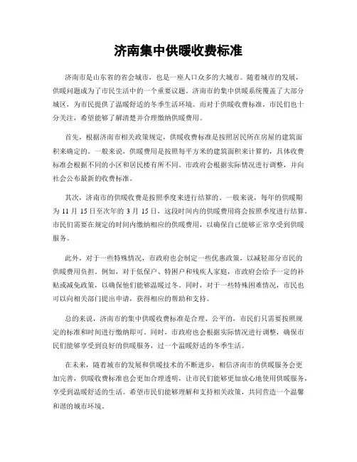 济南集中供暖收费标准
