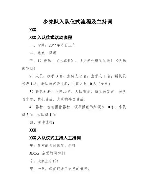 少先队入队仪式流程及主持词