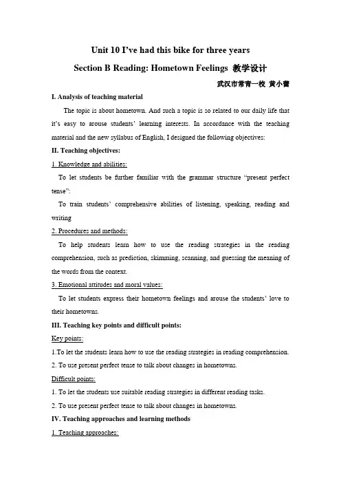 英语人教版八年级下册Unit 10 Hometown Feelings 教学设计