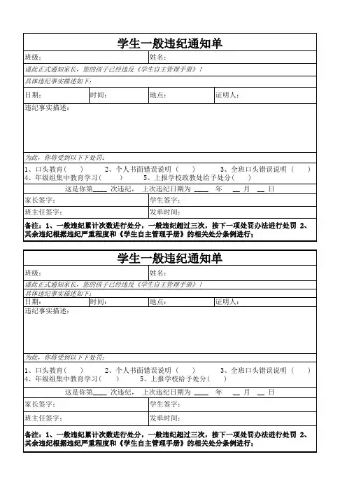 违纪通知书