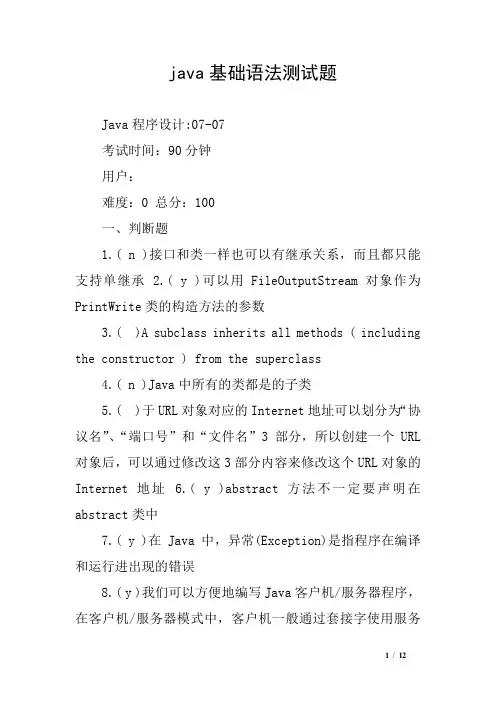 java基础语法测试题