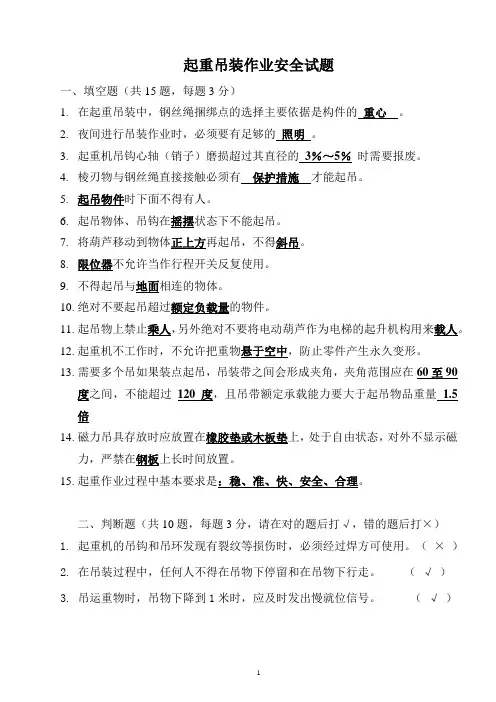 起重吊装作业安全试题