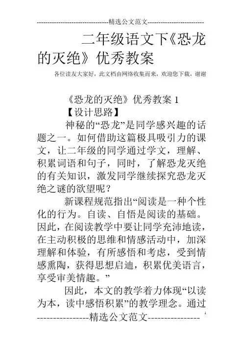 二年级语文下《恐龙的灭绝》优秀教案
