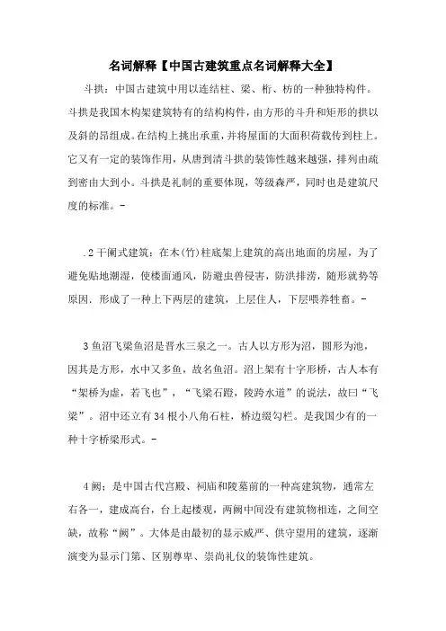 名词解释【中国古建筑重点名词解释大全】