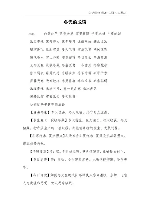 冬天的成语