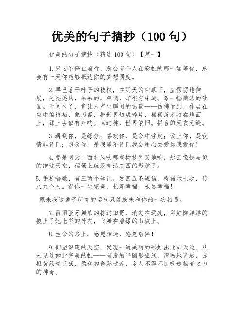 优美的句子摘抄(100句)
