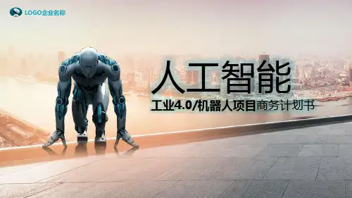 人工智能讲座ppt