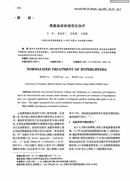 高脂血症的规范化治疗