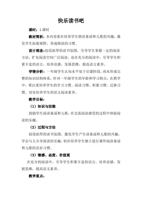 最新部编人教版小学一年级下册(第二册)《第一单元快乐读书吧》教学设计