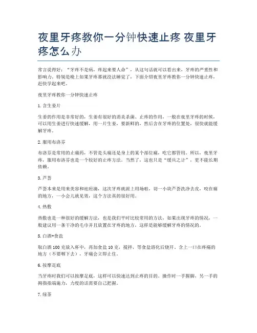 夜里牙疼教你一分钟快速止疼-夜里牙疼怎么办