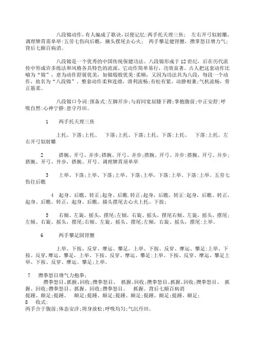 八段锦