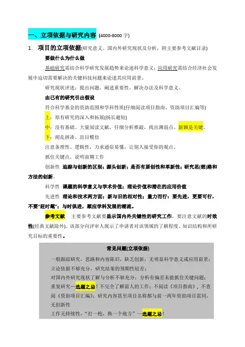 科研项目申请书撰写注意事项及范例