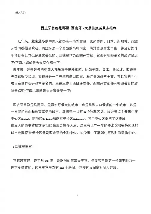 【推荐下载】西班牙首都是哪里 西班牙6大最佳旅游景点推荐