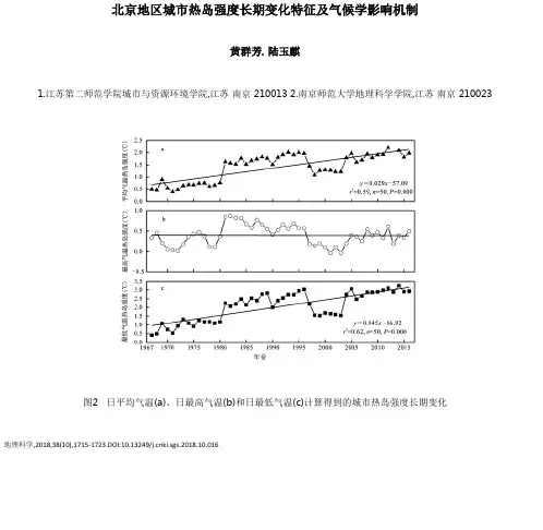 北京地区城市热岛强度长期变化特征及气候学影响机制