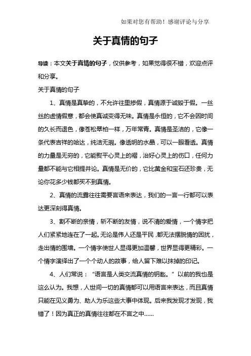 关于真情的句子
