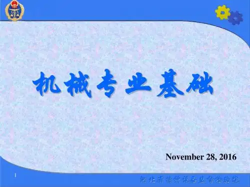 机械专业基础 井科学