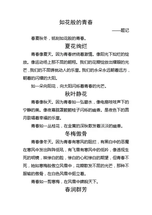 如花般的青春