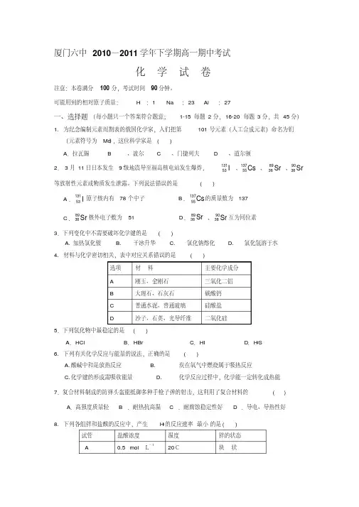 厦门市高一化学下册期中考试试卷