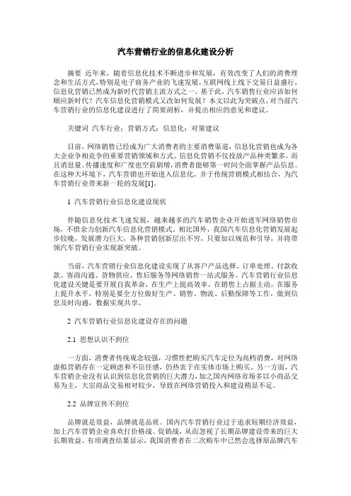 汽车营销行业的信息化建设分析